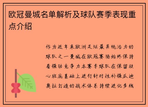 欧冠曼城名单解析及球队赛季表现重点介绍
