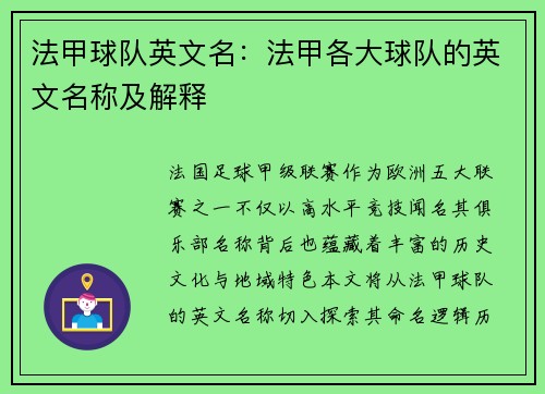 法甲球队英文名：法甲各大球队的英文名称及解释