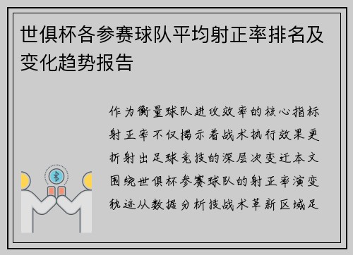 世俱杯各参赛球队平均射正率排名及变化趋势报告